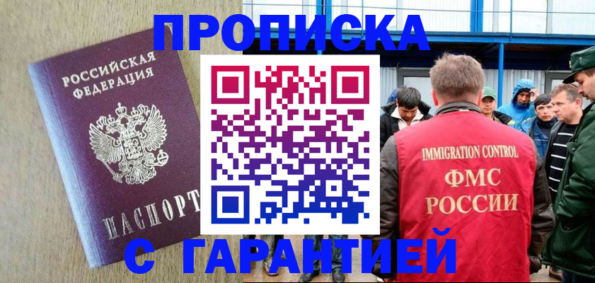 купить прописку в Сатке