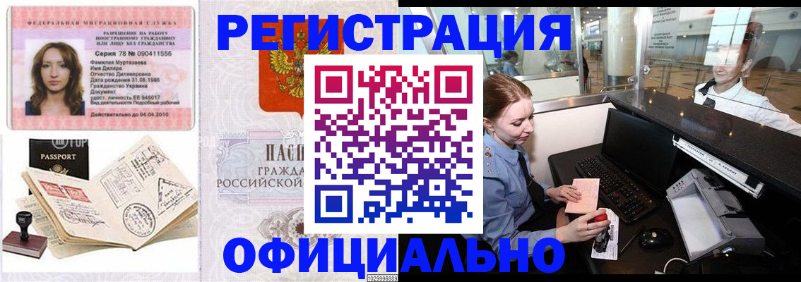 временная регистрация купить в Сатке
